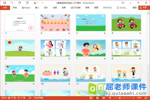 中班健康课件《夏季清洁好宝宝》教案PPT课件2