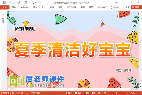 中班健康课件《夏季清洁好宝宝》教案PPT课件