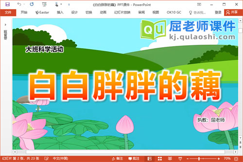 大班科学课件《白白胖胖的藕》PPT课件教案