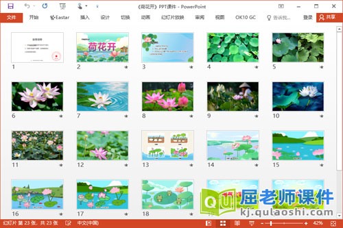 中班语言儿歌课件《荷花开》PPT课件2