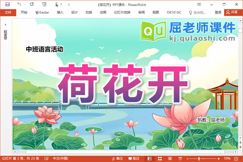 中班语言儿歌课件《荷花开》PPT课件