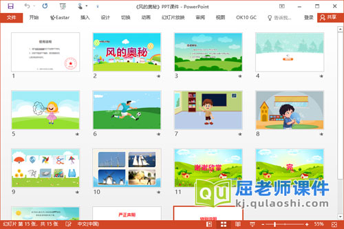 中班科学课件《风的奥秘》PPT课件教案视频2
