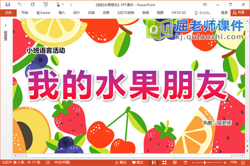 小班语言儿歌课件《我的水果朋友》