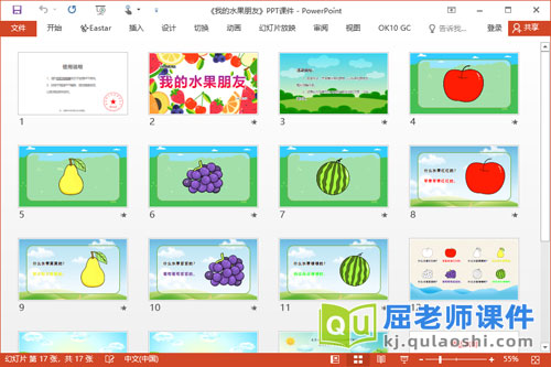 小班语言儿歌课件《我的水果朋友》2