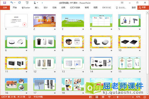 中班科学课件《家用电器》PPT课件教案记录表2
