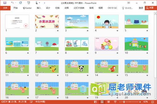 中班健康课件《水果冰淇淋》教案PPT课件2