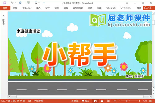 小班健康课件《小帮手》PPT课件教案视频