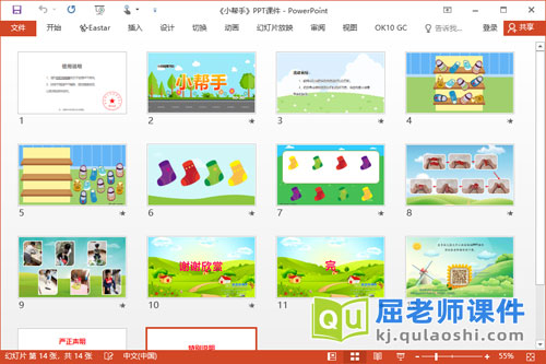 小班健康课件《小帮手》PPT课件教案视频2