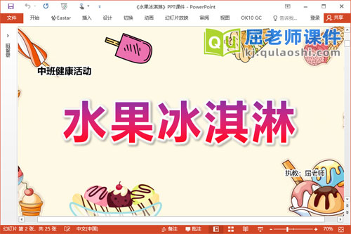 中班健康课件《水果冰淇淋》教案PPT课件