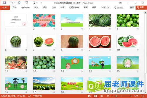 中班语言儿歌课件《会说话的西瓜娃娃》PPT课件教案录音2