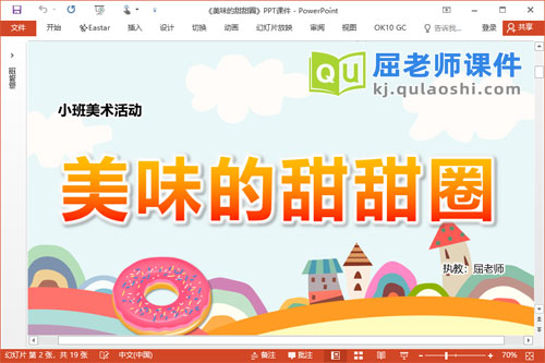 小班美术课件《美味的甜甜圈》教案PPT课件