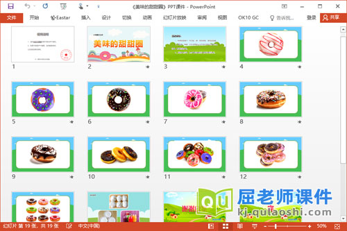 小班美术课件《美味的甜甜圈》教案PPT课件2