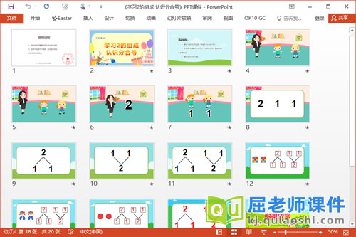 大班数学课件《学习2的组成 认识分合号》PPT课件2