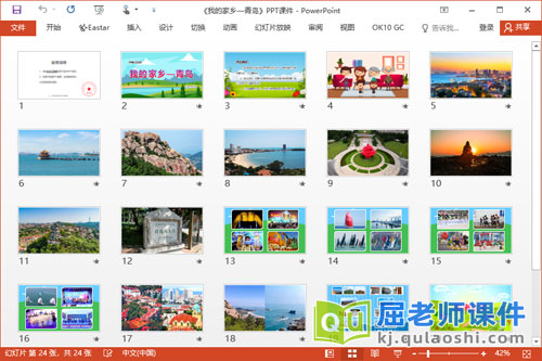中班社会课件《我的家乡—青岛》教案图片PPT课件2