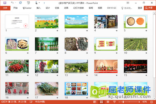 中班社会课件《家乡特产多又多》PPT课件教案图片2