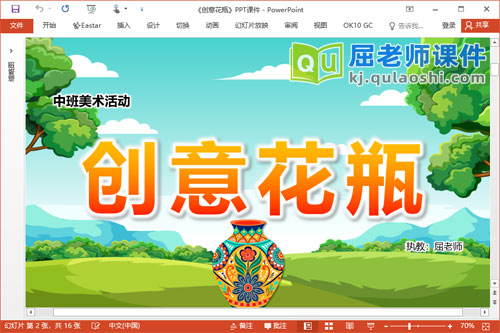 中班美术手工课件《创意花瓶》PPT课件教案