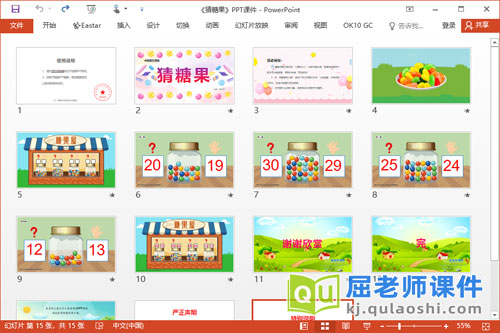 大班数学估数课件《猜糖果》教案学具PPT课件2