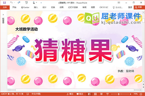 大班数学估数课件《猜糖果》教案学具PPT课件