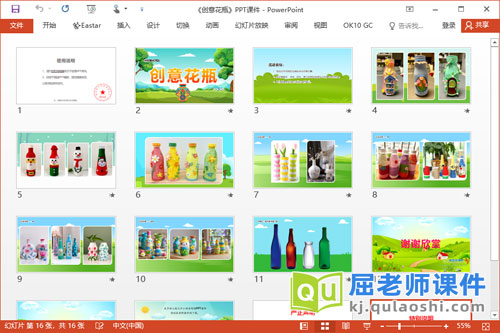 中班美术手工课件《创意花瓶》PPT课件教案2