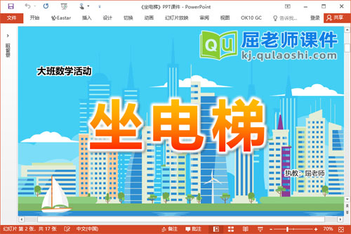 大班数学课件《坐电梯》PPT课件教案学具