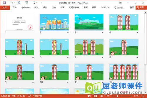大班数学课件《坐电梯》PPT课件教案学具2