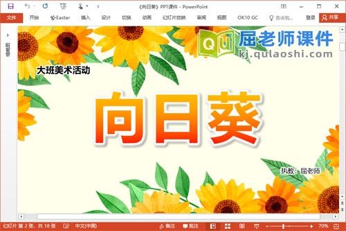 大班美术手工课件《向日葵》PPT课件教案视频