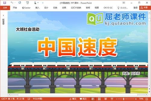 大班社会课件《中国速度》教案视频调查表PPT课件