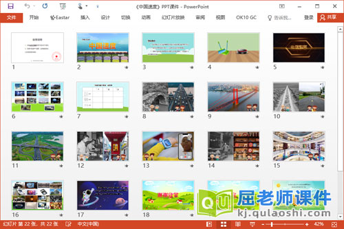 大班社会课件《中国速度》教案视频调查表PPT课件2