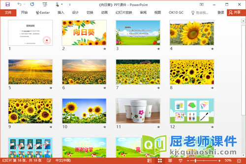 大班美术手工课件《向日葵》PPT课件教案视频2