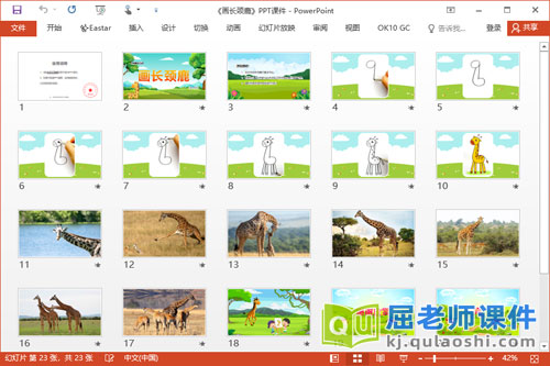 中班美术课件《画长颈鹿》教案视频PPT课件2