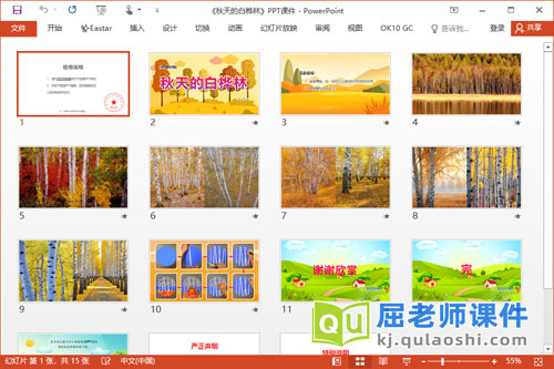 中班美术手工课件《秋天的白桦林》PPT课件2