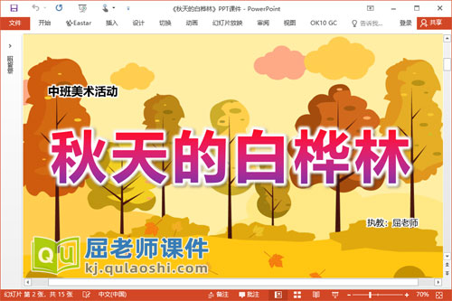 中班美术手工课件《秋天的白桦林》PPT课件