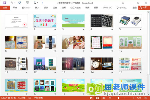 小班数学课件《生活中的数字》教案PPT课件2