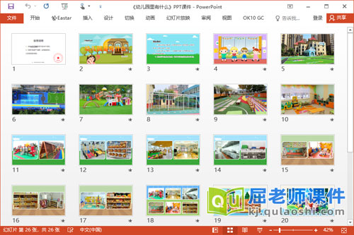 大班语言课件《幼儿园里有什么》PPT课件教案2