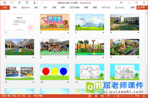 大班美术涂色课件《我的幼儿园》教案学具PPT课件2