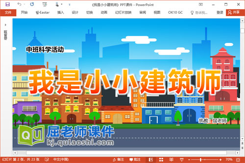 中班科学课件《我是小小建筑师》教案PPT课件