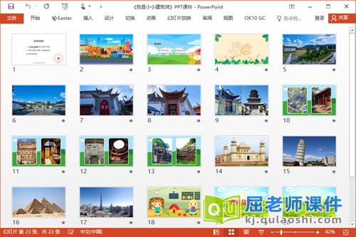 中班科学课件《我是小小建筑师》教案PPT课件2