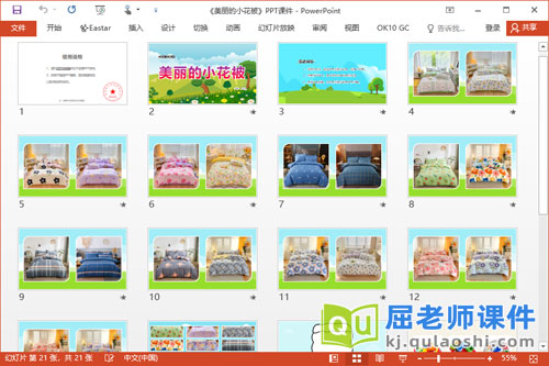 大班美术印画课件《美丽的小花被》PPT课件2