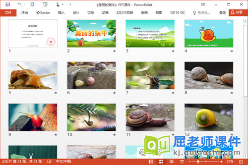 中班美术涂色课件《美丽的蜗牛》PPT课件教案学具2