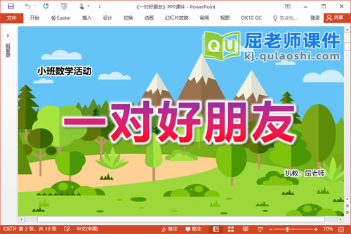 小班数学课件《一对好朋友》PPT课件教案学具