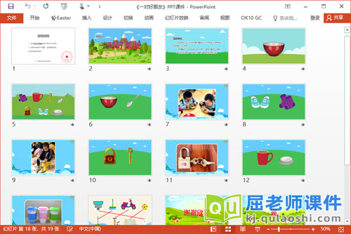 小班数学课件《一对好朋友》PPT课件教案学具2