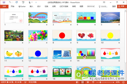 中班美术课件《彩色世界真奇妙》教案学具2