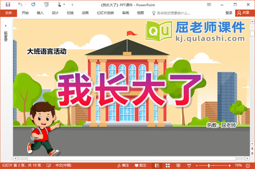 大班语言儿歌课件《我长大了》PPT课件教案音频