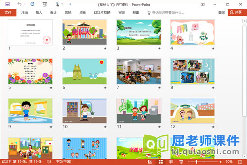 大班语言儿歌课件《我长大了》PPT课件教案音频2