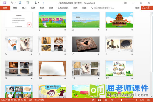 大班科学课件《纸是怎么来的》教案视频2
