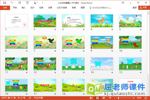 大班语言故事课件《七彩的蝴蝶》PPT课件2