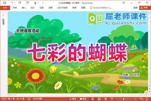大班语言故事课件《七彩的蝴蝶》PPT课件