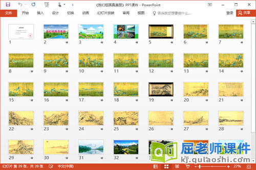 大班美术山水画课件《我们祖国真美丽》教案PPT课件2