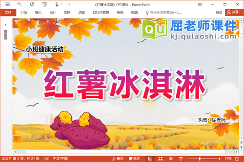 小班健康食育课件《红薯冰淇淋》教案PPT课件