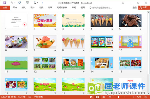 小班健康食育课件《红薯冰淇淋》教案PPT课件2